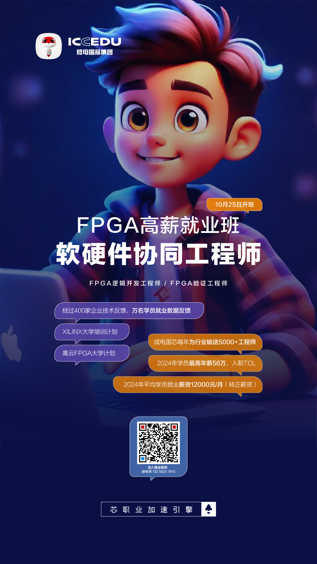 成电国芯 FPGA 就业班,重庆基地 10 月底盛大开班!
